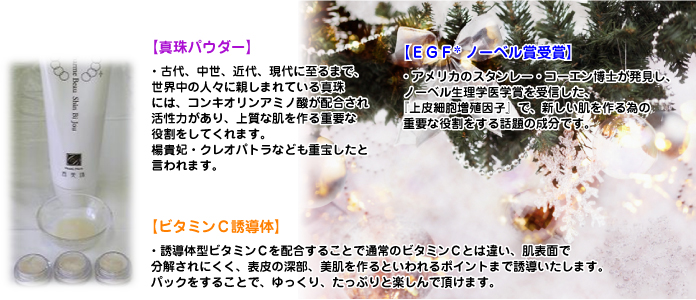 真珠パック