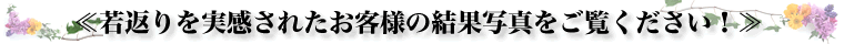 実感してください!!